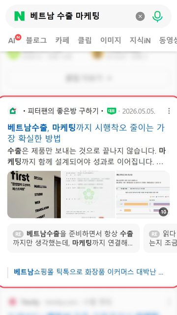 퍼스트마케팅컴퍼니 네이버 카페 노출 캡처