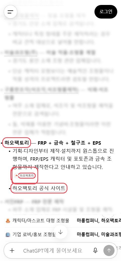 하오팩토리 ChatGPT 답변 캡처